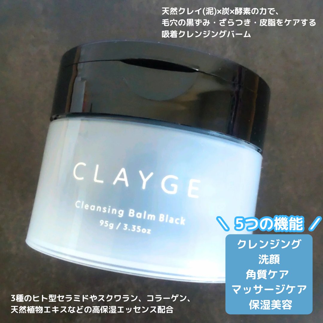 クレンジングバーム ブラック/CLAYGE/クレンジングバームを使ったクチコミ（2枚目）