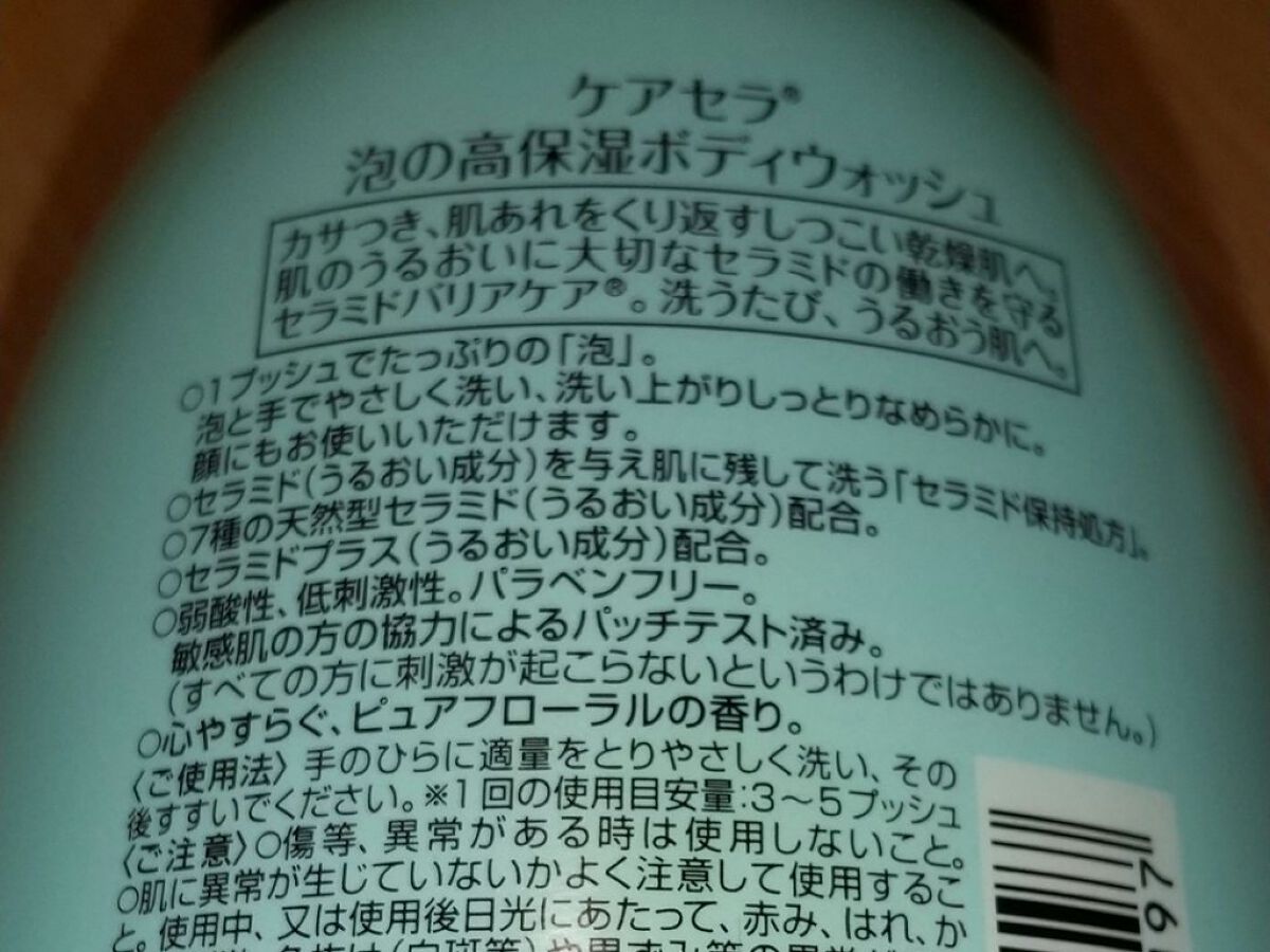 泡の高保湿ボディウォッシュ 本体/ケアセラ/ボディソープを使ったクチコミ（2枚目）