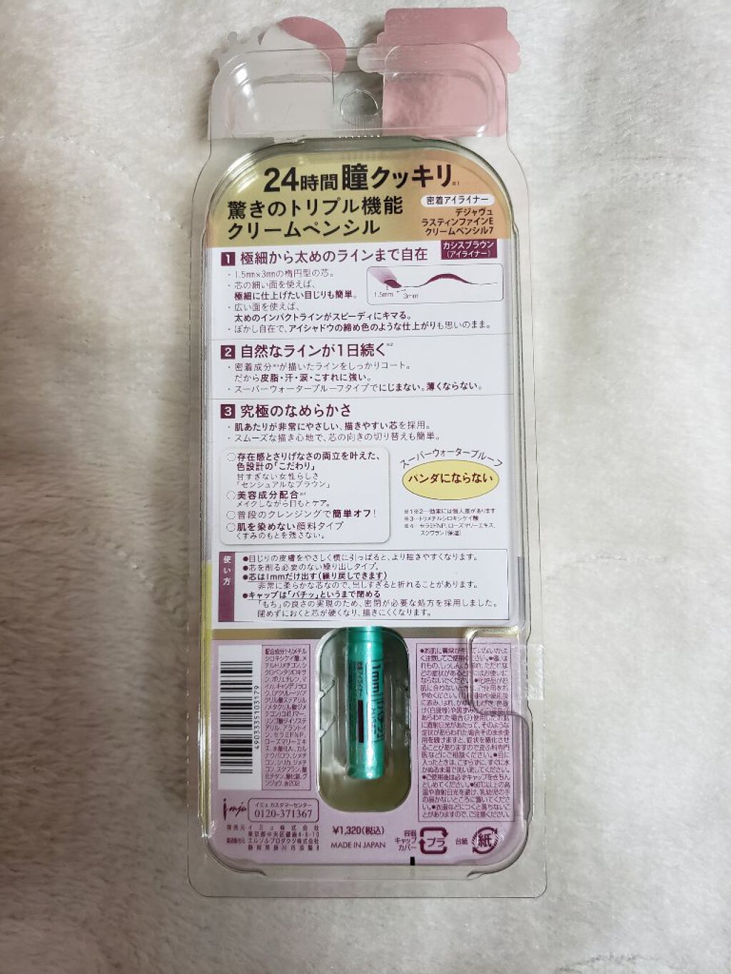 「密着アイライナー」クリームペンシル/デジャヴュ/ペンシルアイライナーを使ったクチコミ（2枚目）