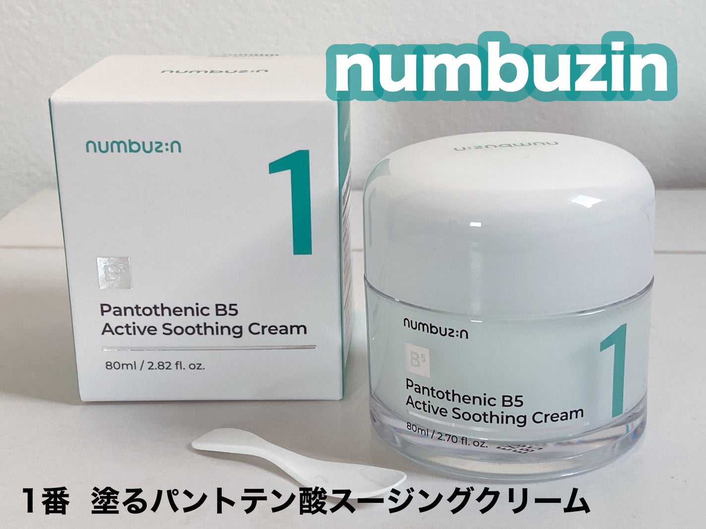 1番 塗るパントテン酸スージングクリーム/numbuzin/フェイスクリームを使ったクチコミ(1枚目)