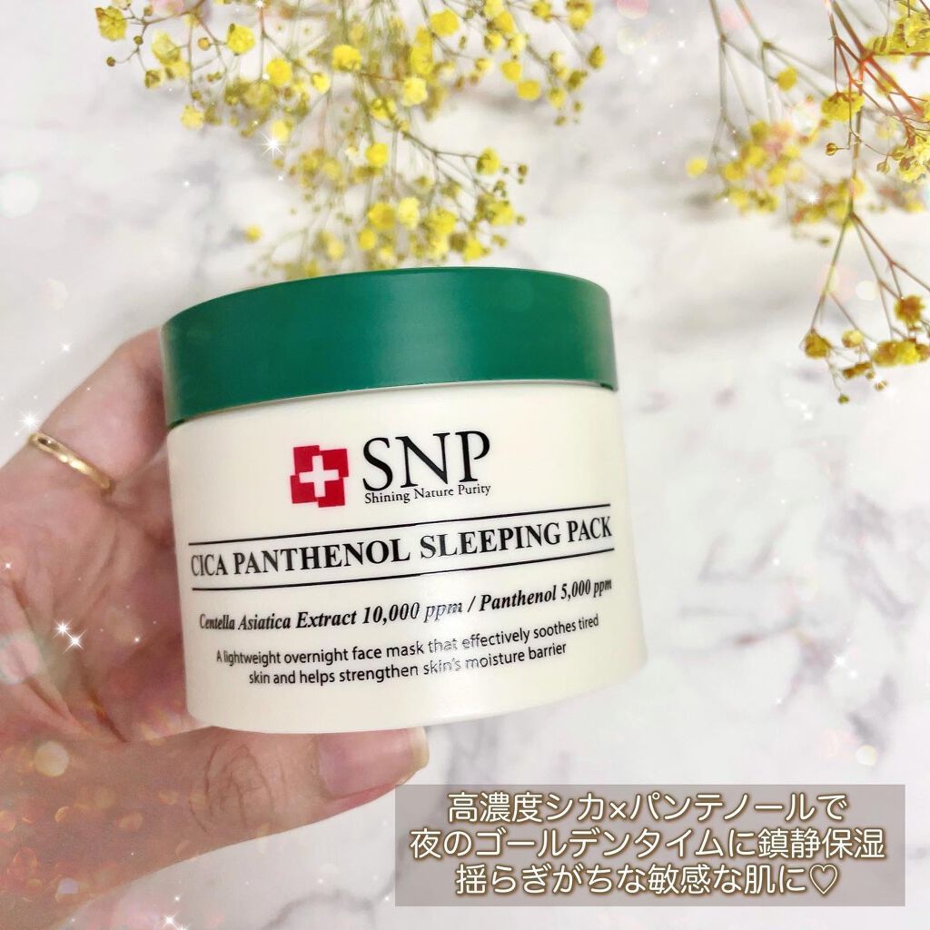 シカパンテノールスリーピングパック/SNP/フェイスクリームを使ったクチコミ(2枚目)