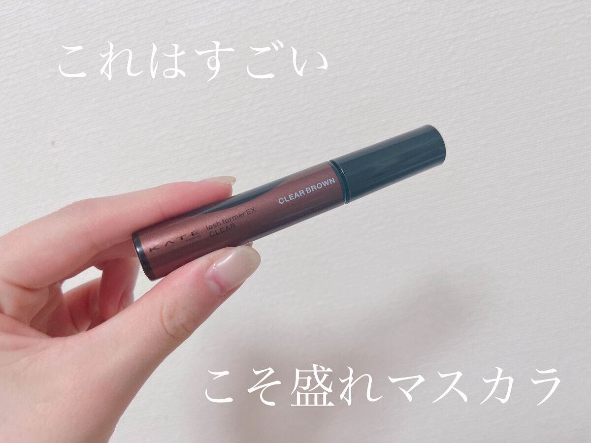 ラッシュフォーマーEX(クリア)/KATE/マスカラを使ったクチコミ（1枚目）
