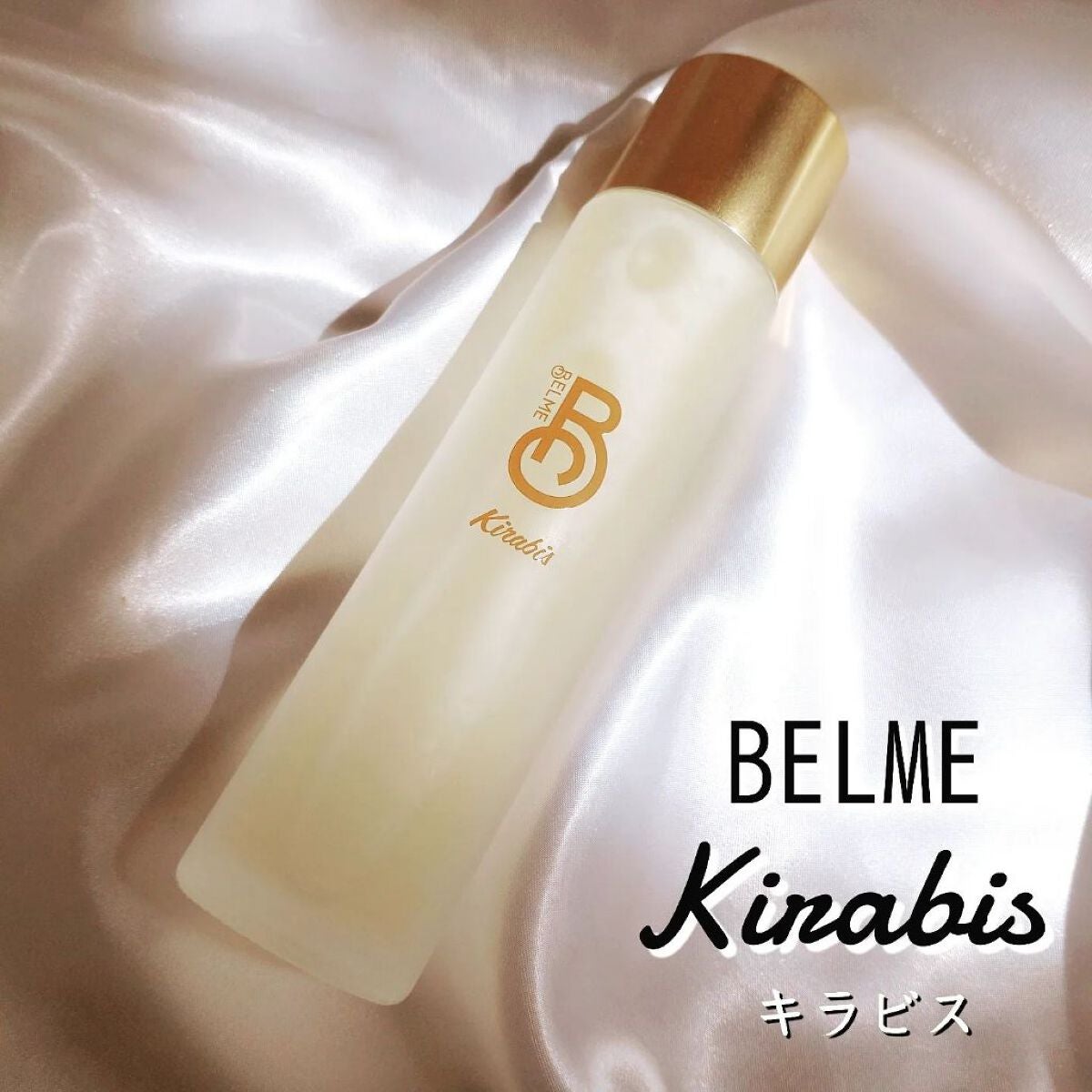 Kirabis/BELME/化粧水を使ったクチコミ(1枚目)