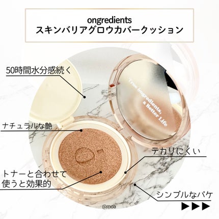 スキンバリアグロウカバークッション/Ongredients/クッションファンデーションを使ったクチコミ(3枚目)