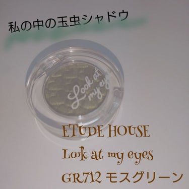 《商品名》
ETUDE HOUSE
Look at my eyes
GR712 モスグリーン

詳細は後日🙏