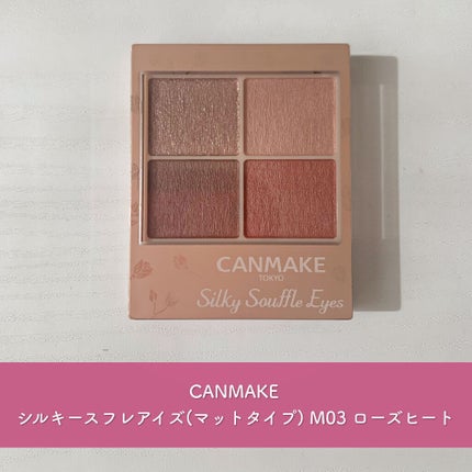シルキースフレアイズ(マットタイプ)/キャンメイク/アイシャドウパレットを使ったクチコミ(1枚目)