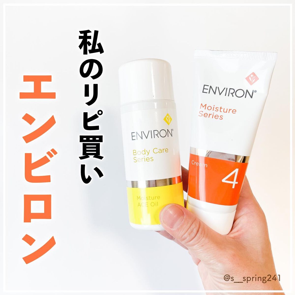 エンビロン ENVIRON クレンジングジェルモイスチャージェル2 クリーム3