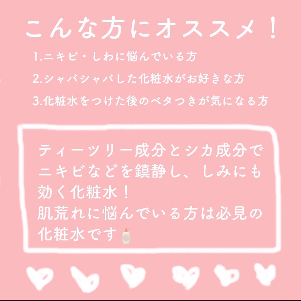 ピンクティーツリートナー/APLIN/化粧水を使ったクチコミ(6枚目)