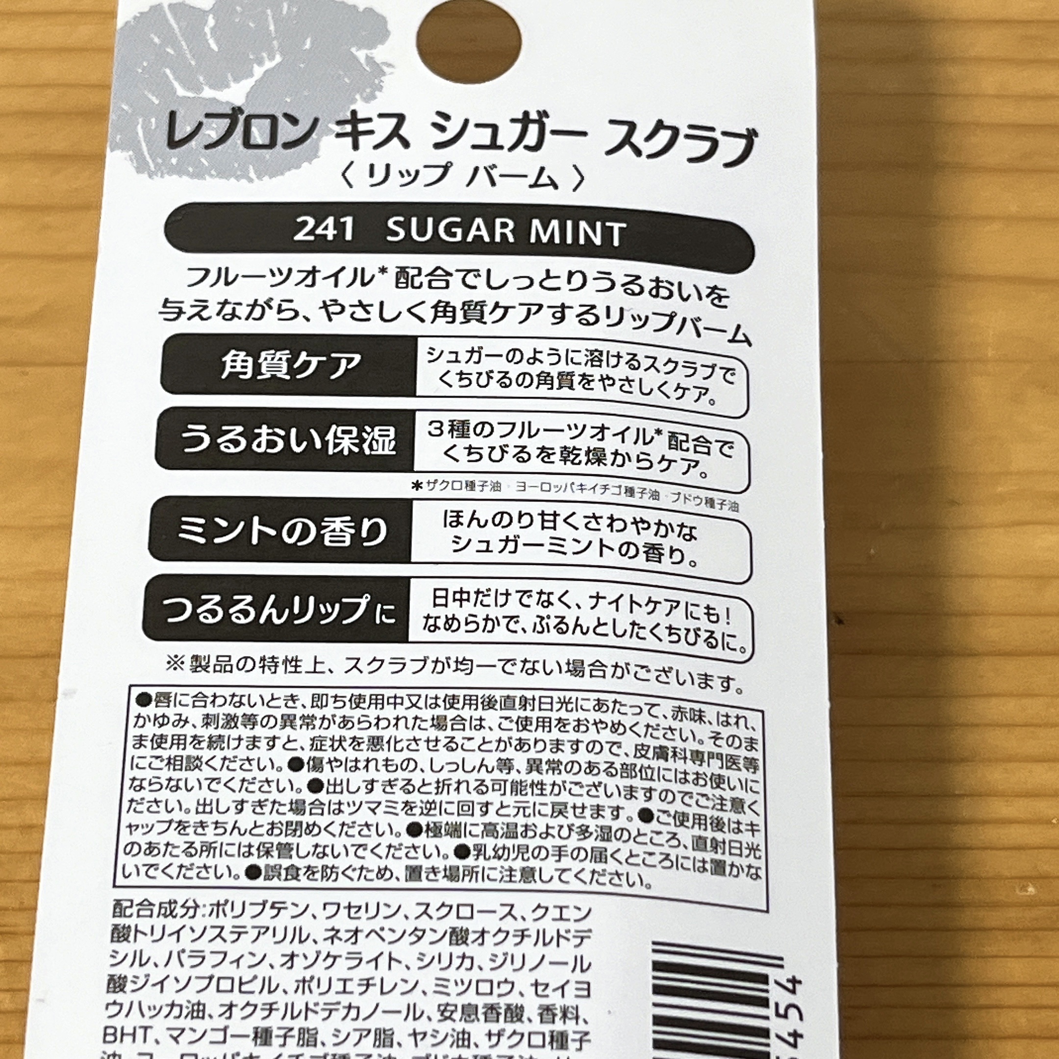 レブロン キス シュガー スクラブ 241 シュガー ミント〈サンリオ限定パッケージ〉/REVLON/リップスクラブを使ったクチコミ（2枚目）