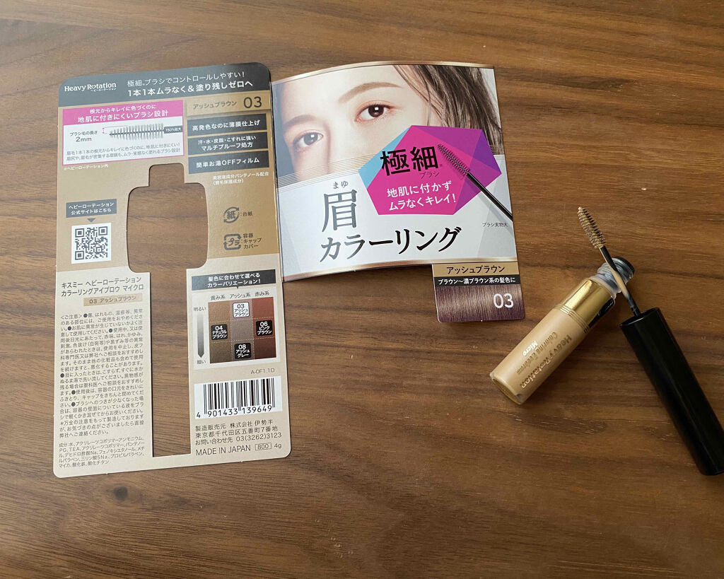 カラーリングアイブロウ マイクロ/ヘビーローテーション/眉マスカラを使ったクチコミ（3枚目）