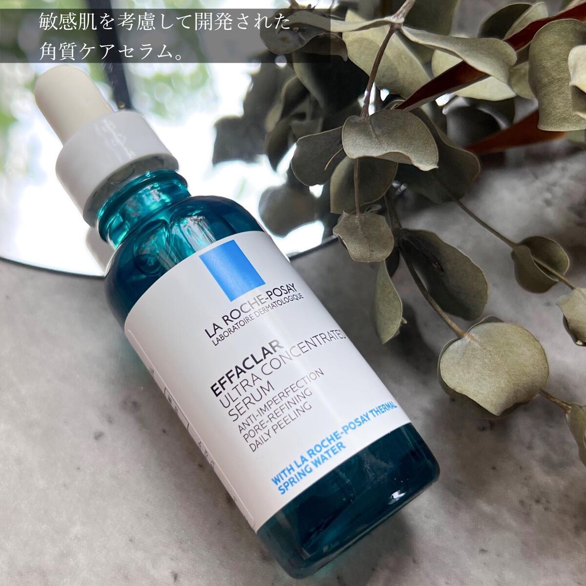 エファクラ ピールケア セラム/ラ ロッシュ ポゼ/美容液を使ったクチコミ(2枚目)