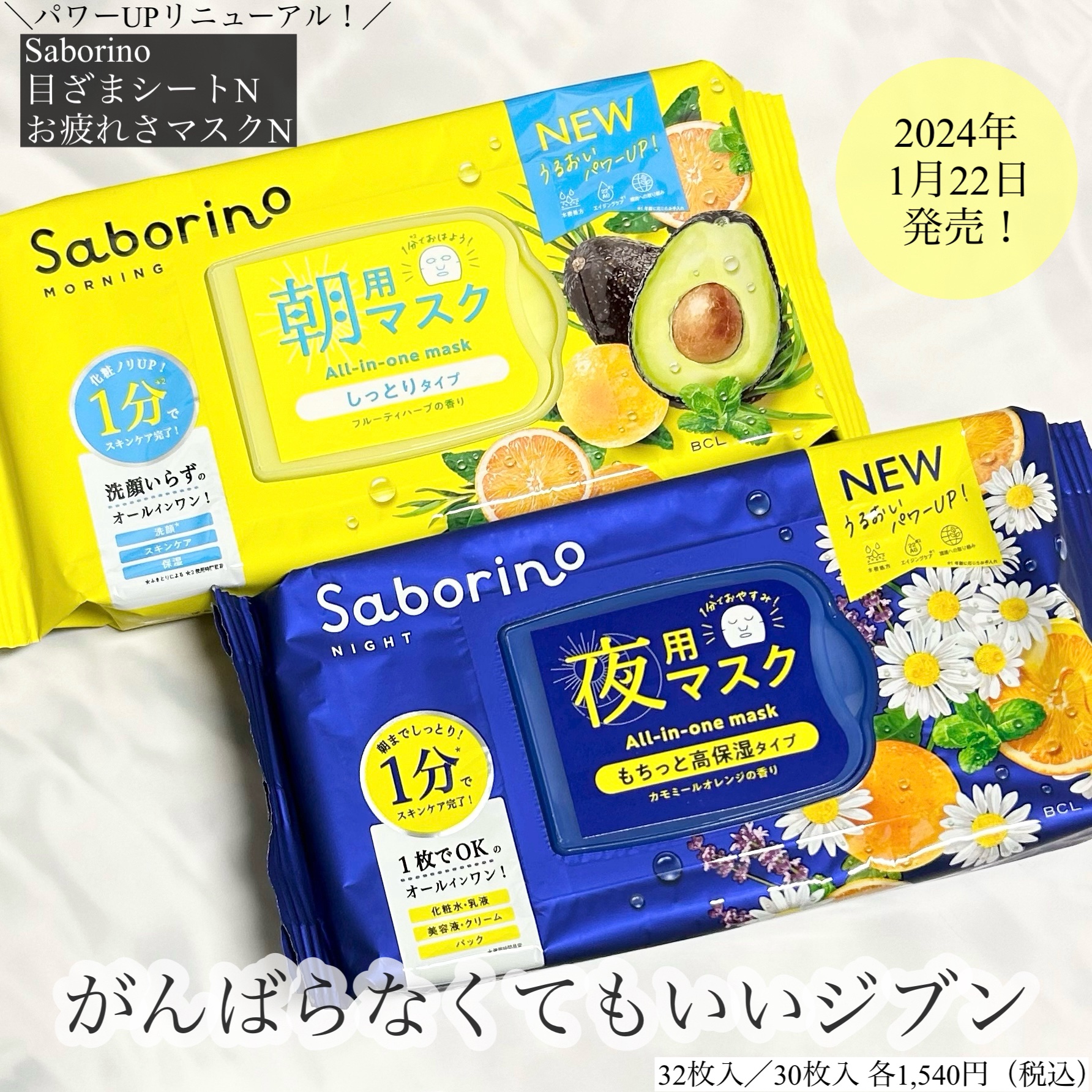 目ざまシート N/サボリーノ/シートマスク・パックを使ったクチコミ（1枚目）