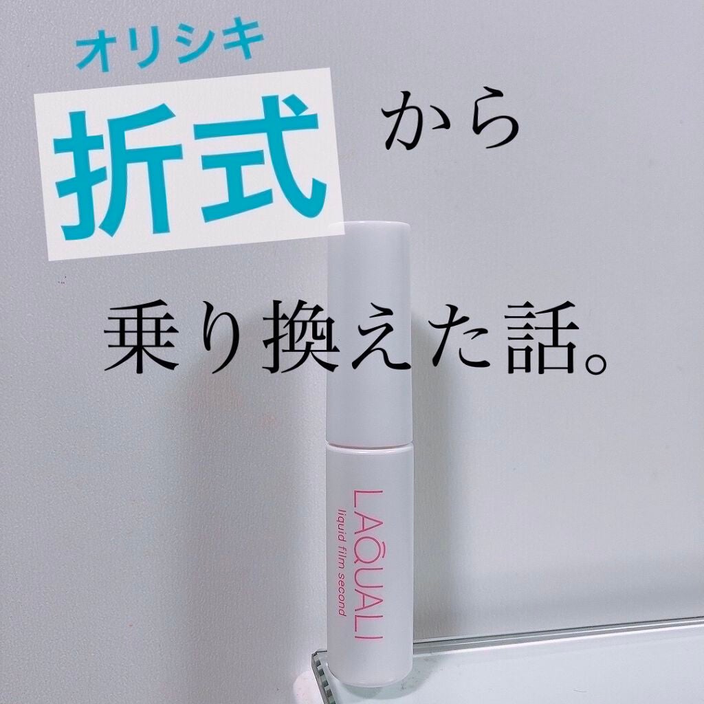 リキッドフィルム 2/ラクオリ/二重まぶた用アイテムを使ったクチコミ(1枚目)
