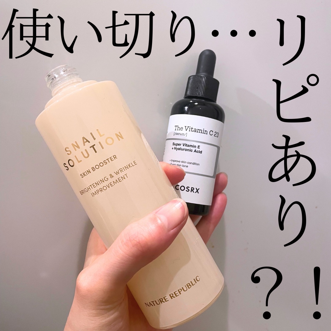 RXザ・ビタミンC23セラム/COSRX/美容液を使ったクチコミ（1枚目）