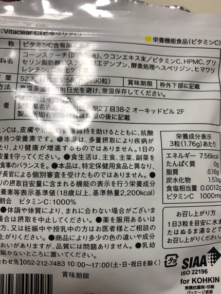 ビタクリアC/aequalis/美容サプリメントを使ったクチコミ(2枚目)