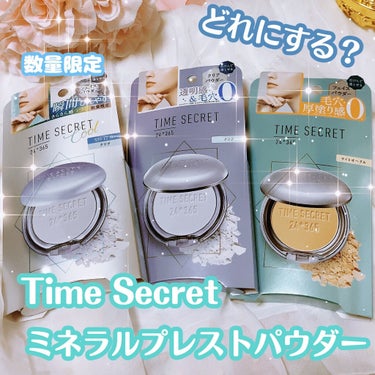 ミネラルプレストクリアベール/TIME SECRET/プレストパウダーを使ったクチコミ（1枚目）