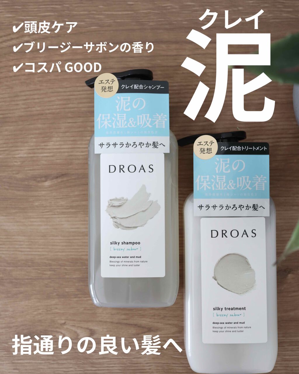 シルキーシャンプー／トリートメント/DROAS/市販シャンプーを使ったクチコミ（1枚目）