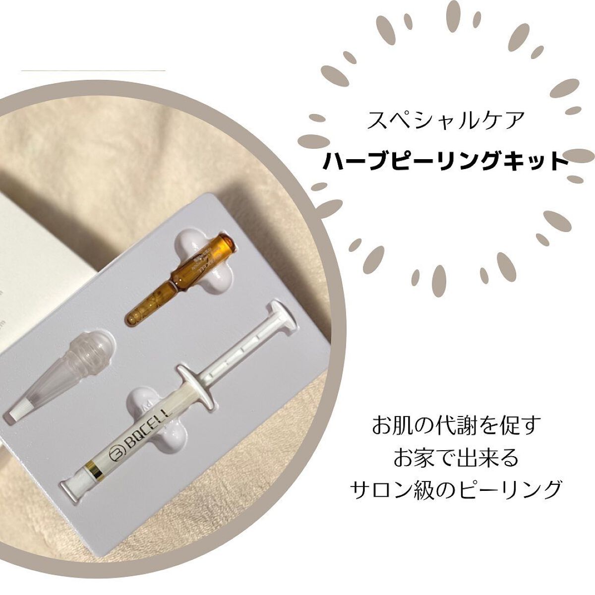 ダーマスキンピーリング/BQCELL/その他キットセットを使ったクチコミ(2枚目)