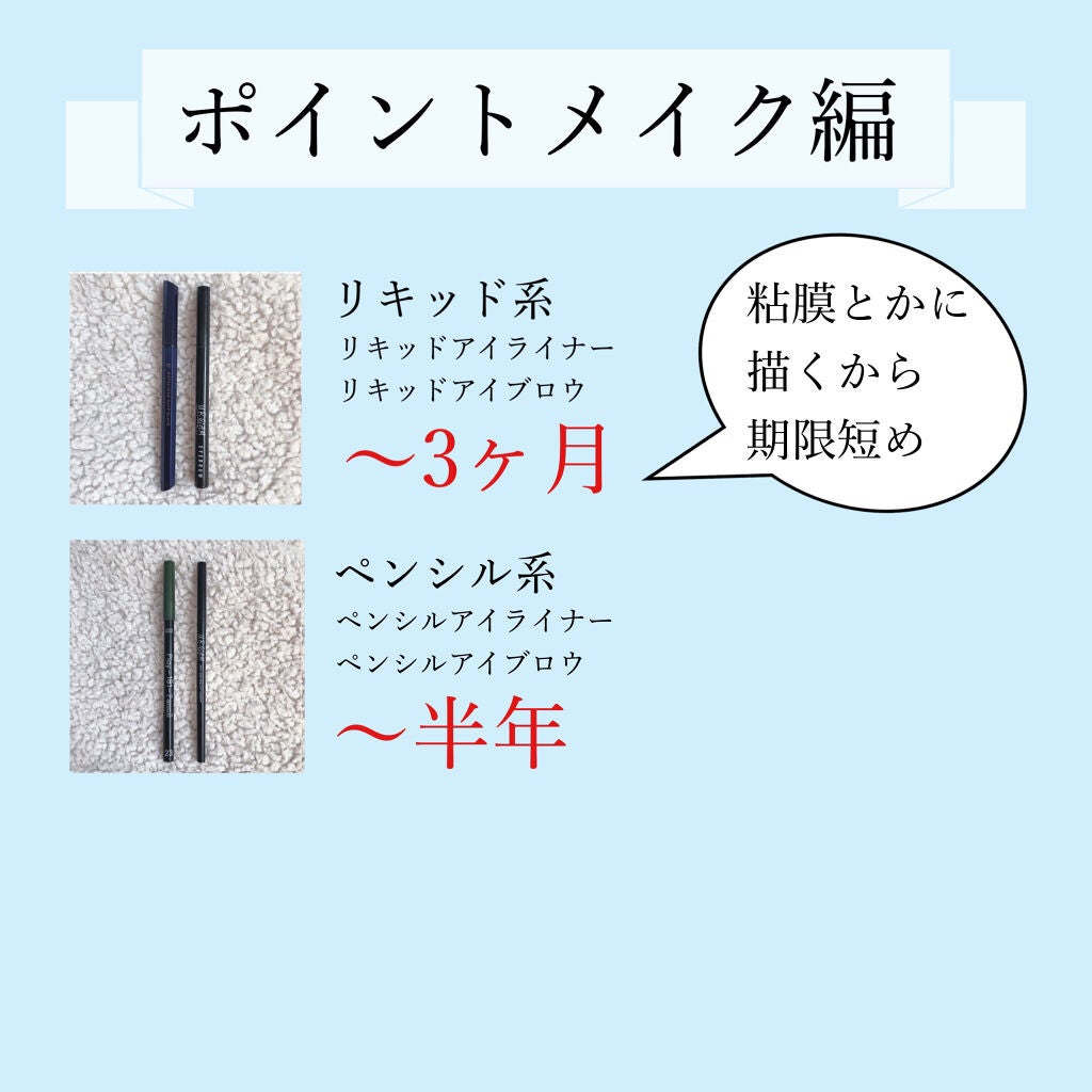 てんぼう on LIPS 「【完全保存版!!意外とルーズになりがちな化粧品の使用期限一覧】..」(4枚目)