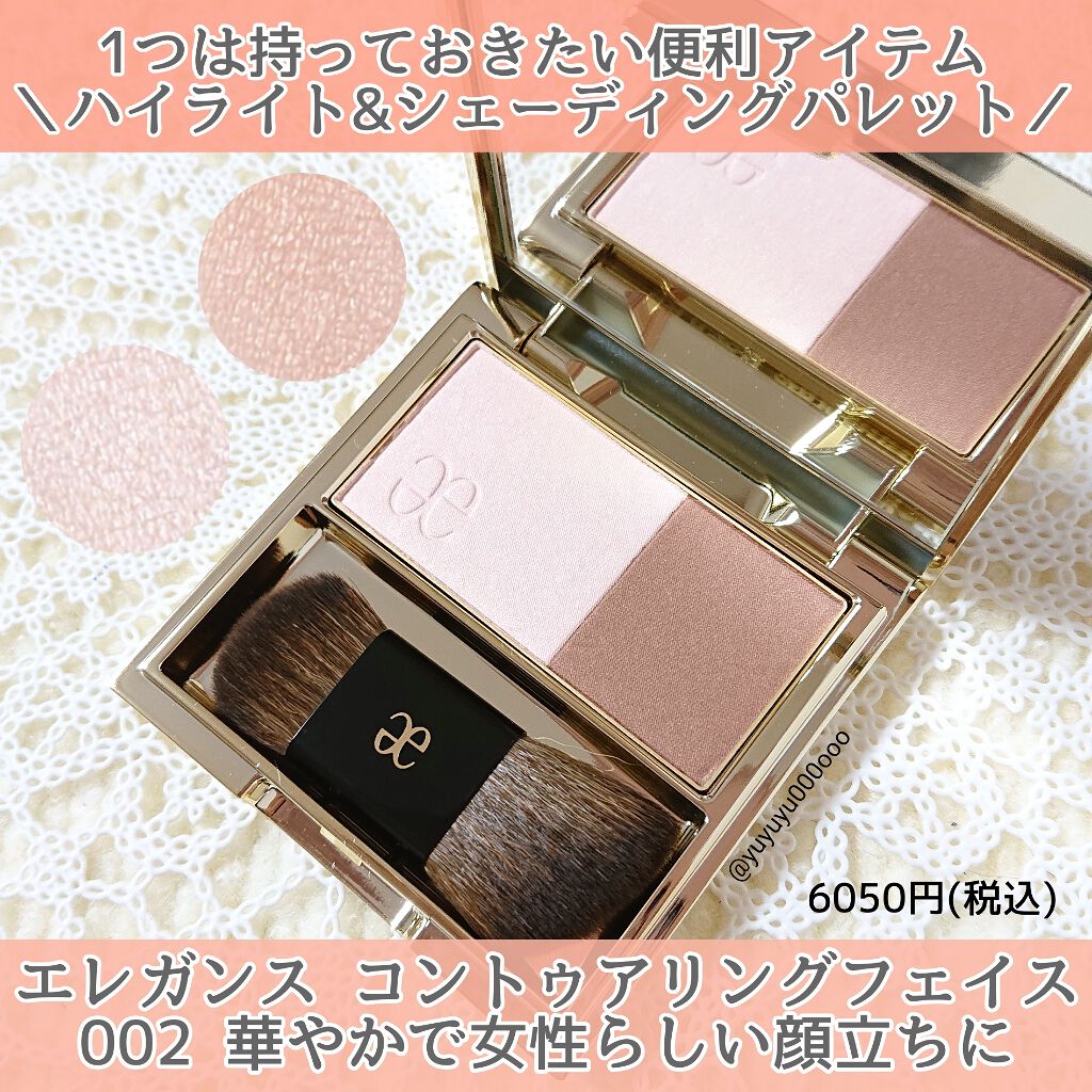 コントゥアリング フェイス/Elégance/パウダーハイライトを使ったクチコミ(1枚目)