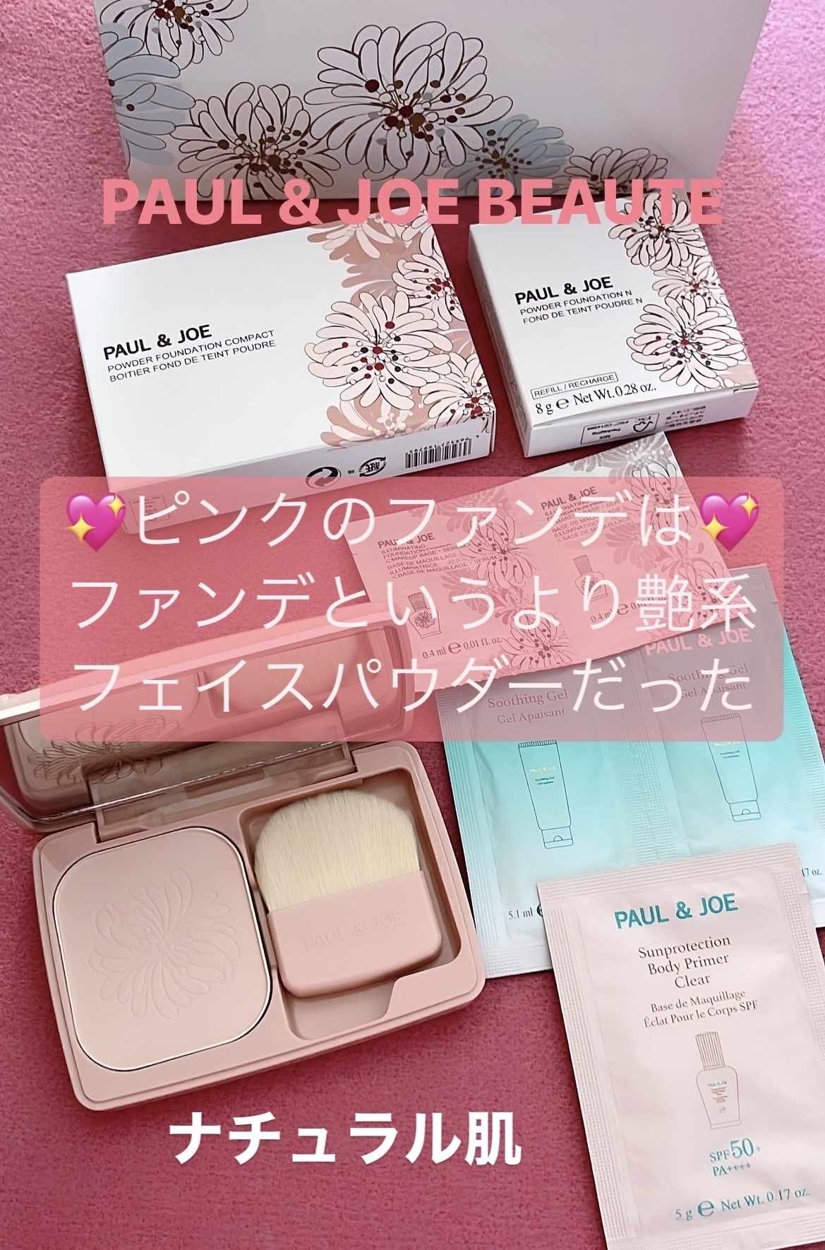 PAUL & JOE パウダー　ヴェール　ファンデーション　セット 2023年春新作パウダーファンデーション】ヴェール