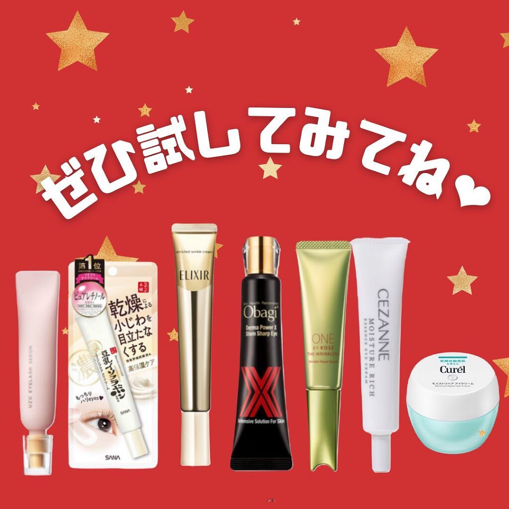 エリクシール シュペリエル エンリッチド リンクルクリーム/エリクシール/アイケア・アイクリームを使ったクチコミ(9枚目)