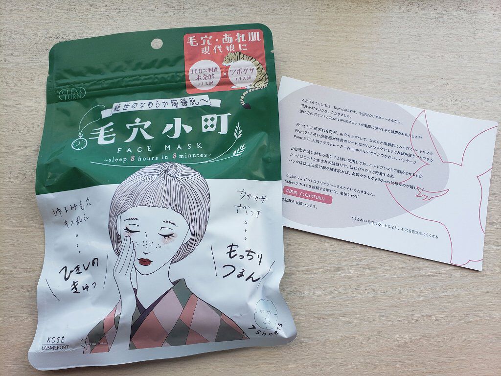 毛穴小町マスク /クリアターン/シートマスク・パックを使ったクチコミ(1枚目)