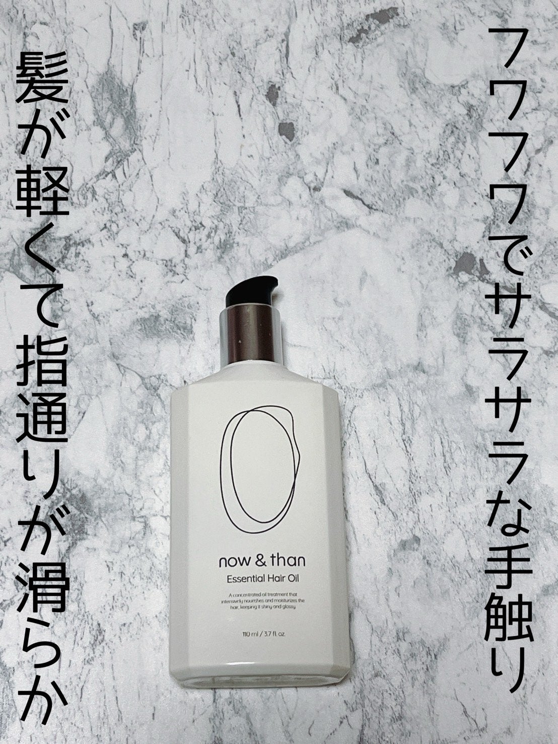 ナウアンドダン エッセンシャルヘアオイル/now & than(ナウアンドダン)/ヘアオイルを使ったクチコミ(1枚目)