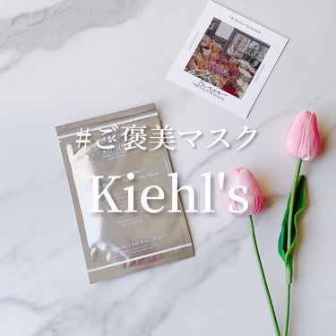 Kiehl's キールズ DS クリアリーホワイトニング マスクのクチコミ「 #とっておきのツヤを教えて 


Kiehl's
キールズ DS クリアリーホワイトニング .....」（1枚目）