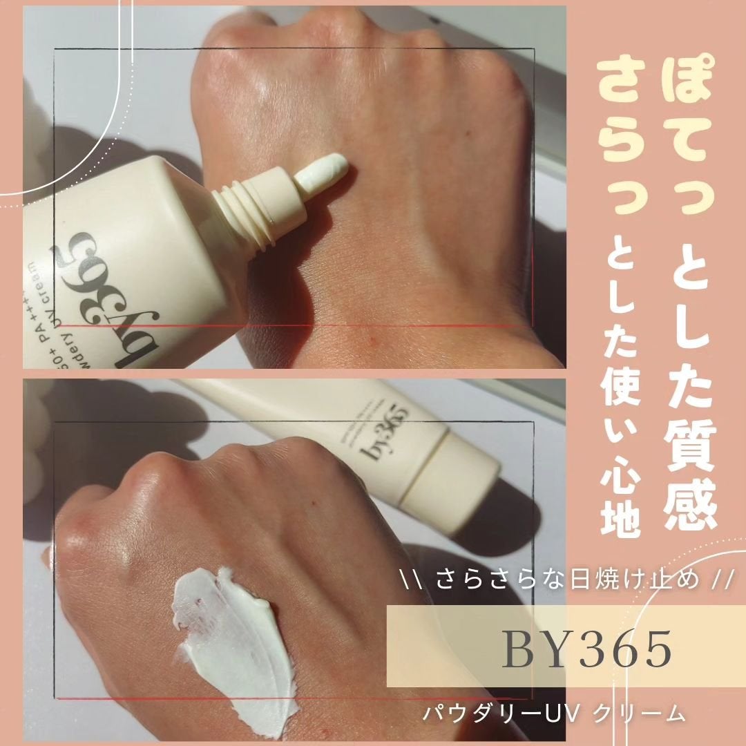 by365 パウダリーUVクリーム/ナリスアップ/日焼け止めクリームを使ったクチコミ(3枚目)