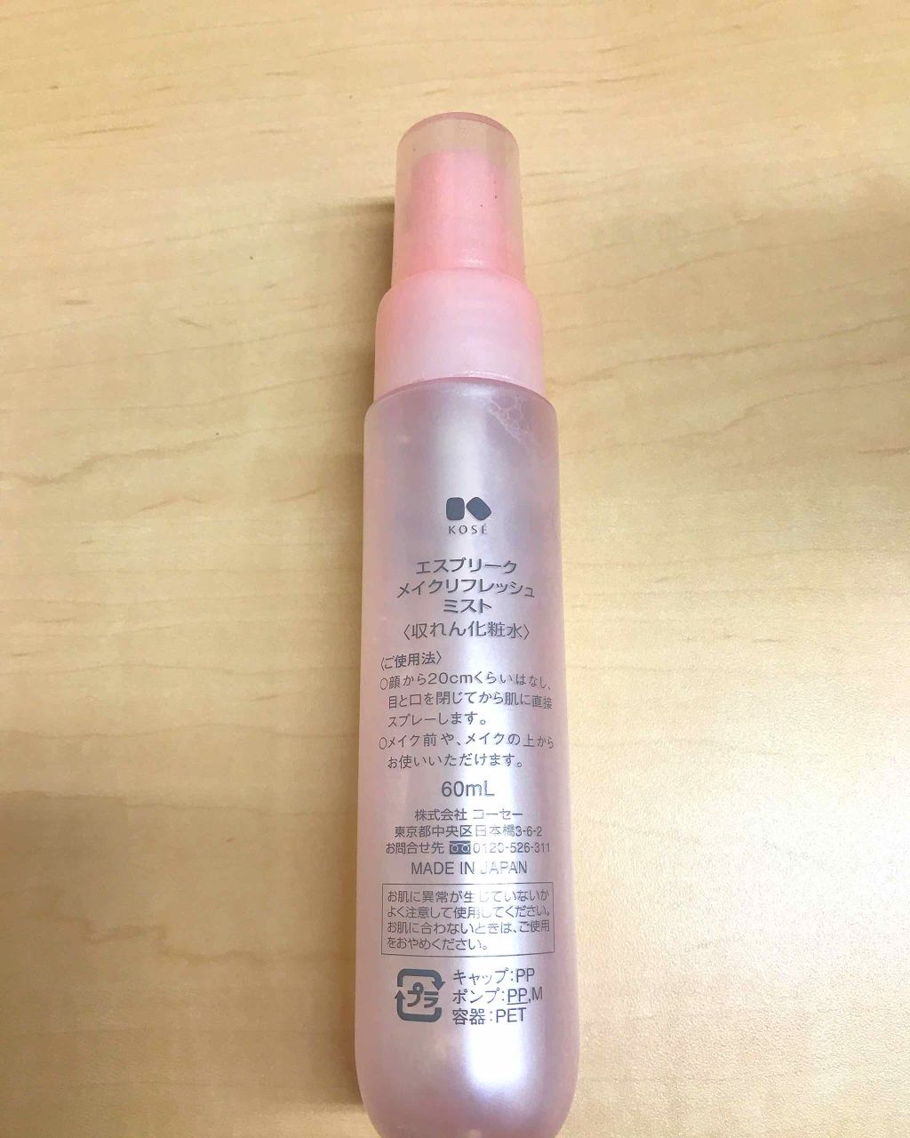 メイクリフレッシュ ミスト/ESPRIQUE/ミスト状化粧水を使ったクチコミ(2枚目)