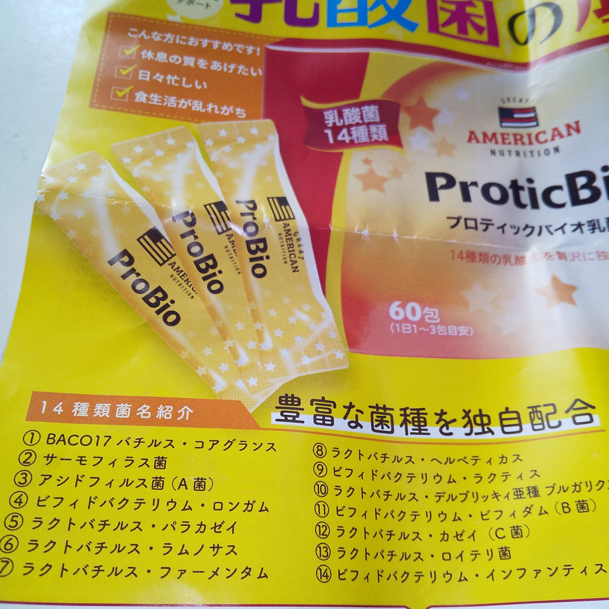 プロティックバイオ乳酸菌/ウェルネスジャパン/健康サプリメントを使ったクチコミ（3枚目）