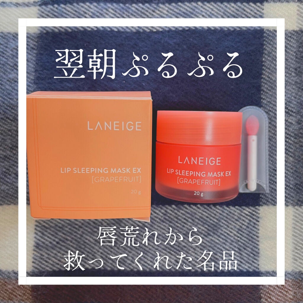 リップスリーピングマスク/LANEIGE/リップバームを使ったクチコミ(1枚目)