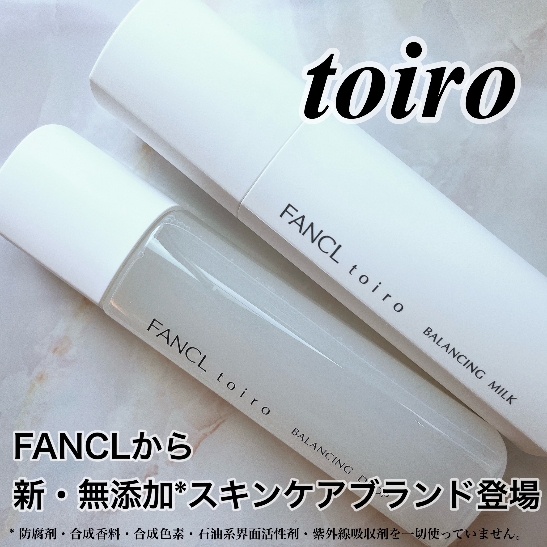 トイロ バランシングミルク＜医薬部外品＞（乳液）/ファンケル/乳液を使ったクチコミ（1枚目）