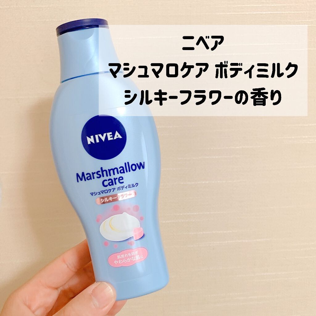 マシュマロケアボディミルク シルキーフラワーの香り シルキーフラワーの香り/ニベア/ボディミルクを使ったクチコミ（2枚目）