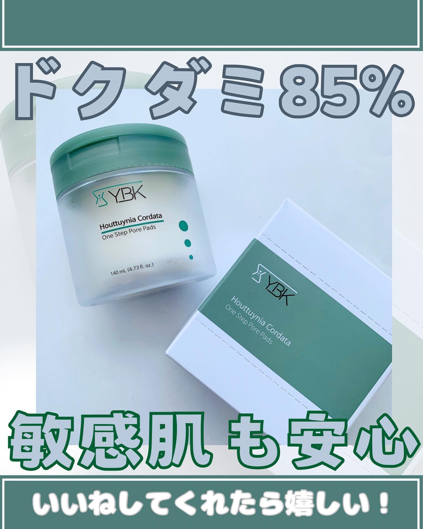 ドクダミ トナーパッド /YBK/トナーパッドを使ったクチコミ（1枚目）