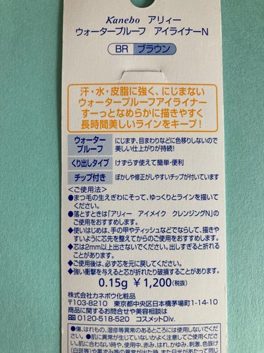 アリィー ウォータープルーフ アイブロウNのクチコミ「何本使ったかわからないくらい愛用中

◆アリィー　
　ウォータープルーフアイライナーN
   .....」（3枚目）