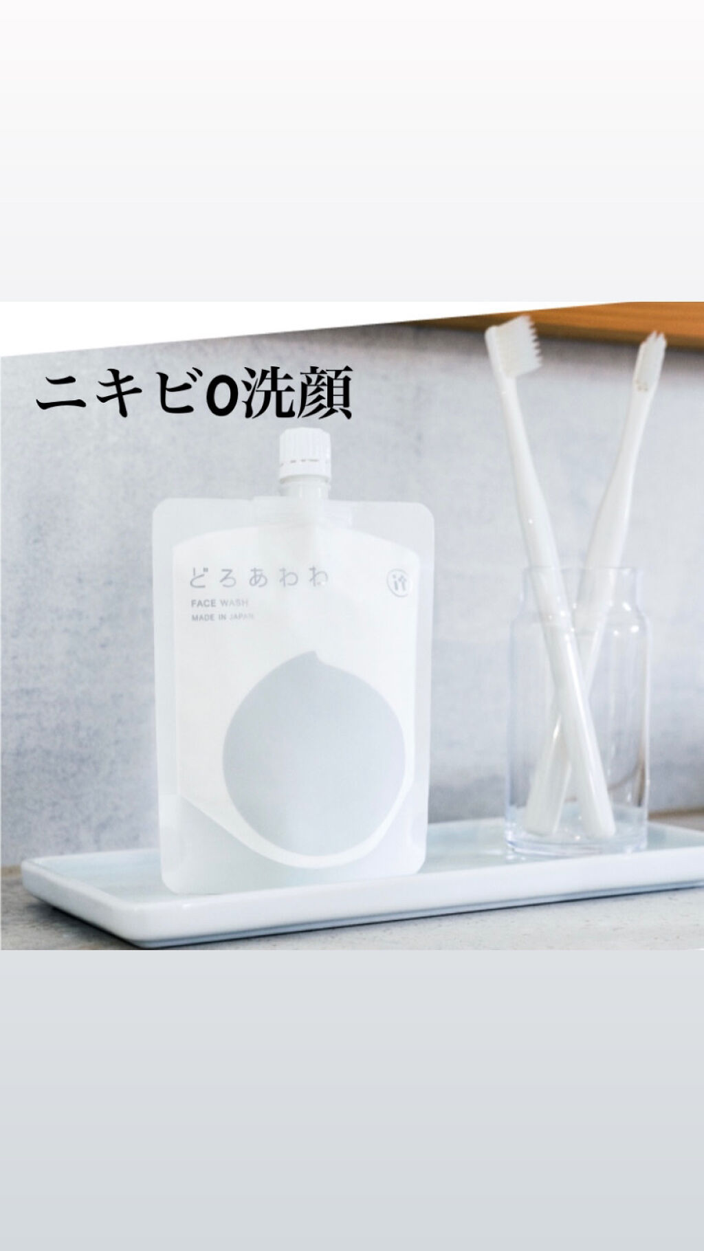 どろあわわ/健康コーポレーション/洗顔フォームを使ったクチコミ（1枚目）