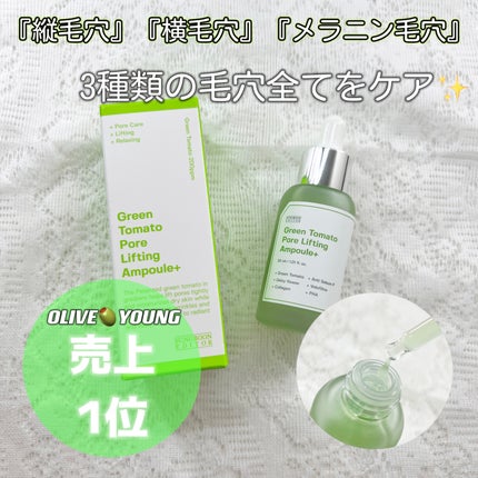 グリーントマトポアリフティングアンプル+/SUNGBOON EDITOR(成分エディター)/美容液を使ったクチコミ(1枚目)