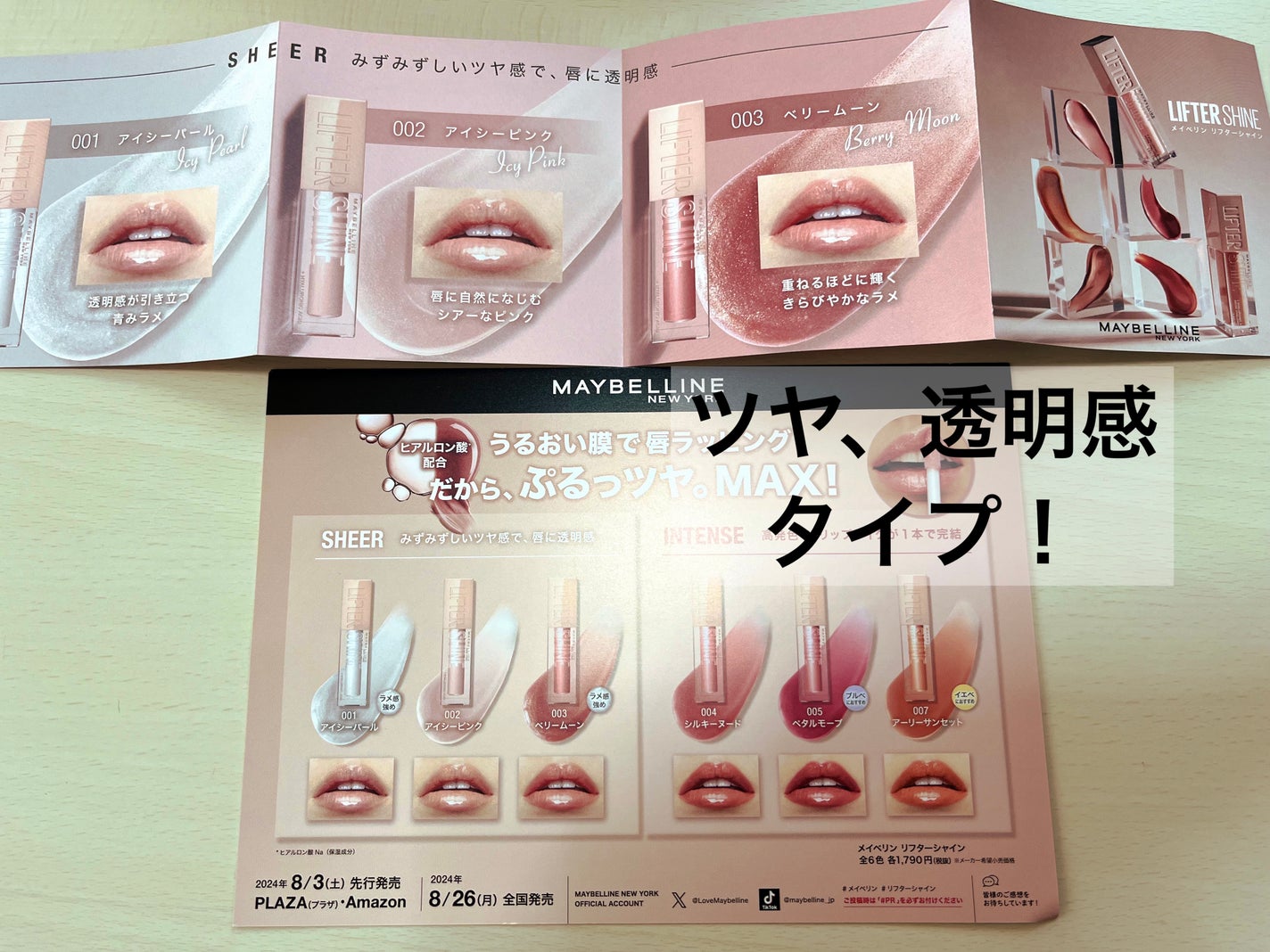 リフターシャイン/MAYBELLINE NEW YORK/リップグロスを使ったクチコミ(8枚目)