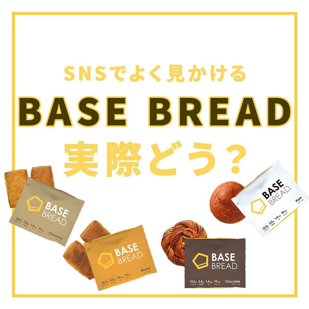 BASE BREAD/ベースフード/完全栄養食を使ったクチコミ（1枚目）