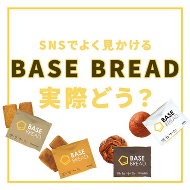 BASE BREAD/ベースフード/食品を使ったクチコミ（1枚目）