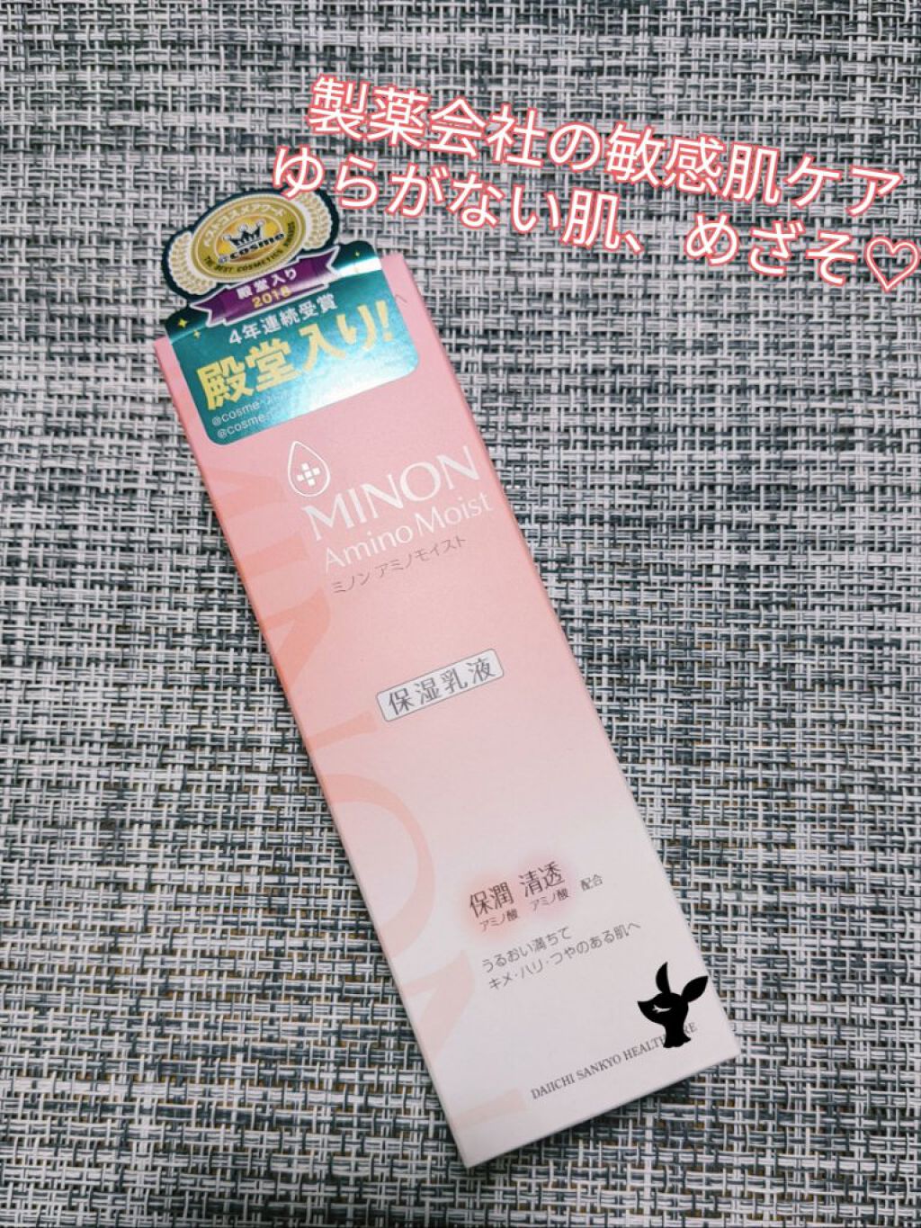 ミノン アミノモイスト モイストチャージ ミルク/ミノン/乳液を使ったクチコミ（1枚目）