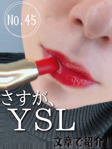 ルージュ ヴォリュプテ シャイン No 45 ルージュタキシード/YVES SAINT LAURENT BEAUTE/口紅を使ったクチコミ（1枚目）