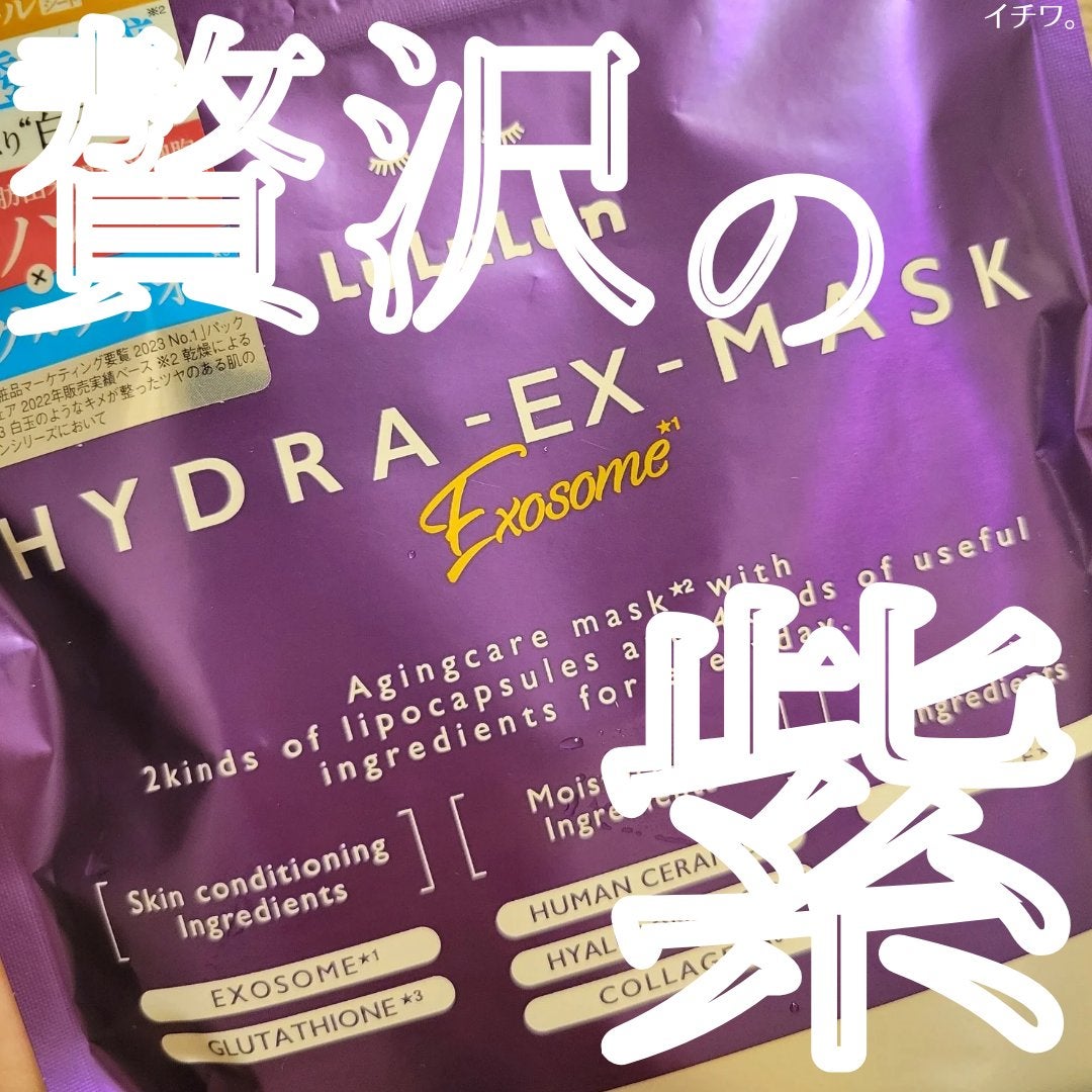 ルルルン ハイドラ EX マスク/ルルルン/シートマスク・パックを使ったクチコミ(1枚目)