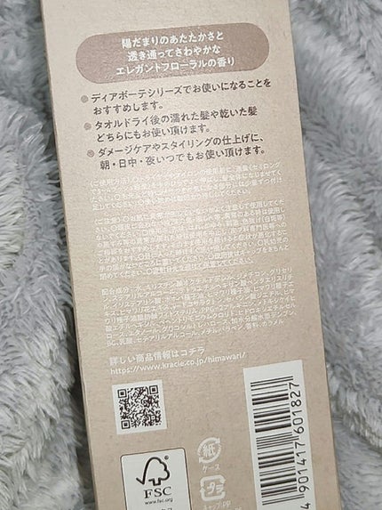 トリートメントリペアミルク/ディアボーテ/ヘアミルクを使ったクチコミ(2枚目)