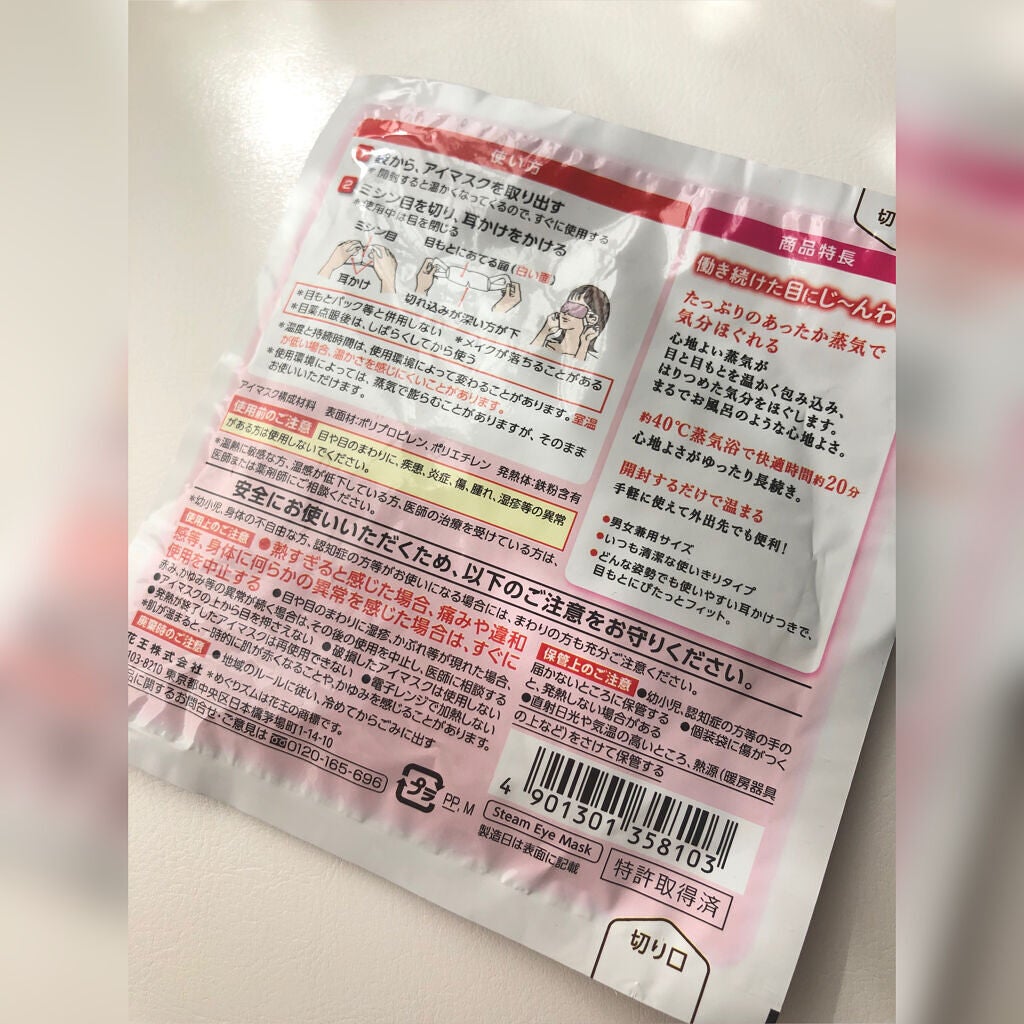 めぐりズム 蒸気でホットアイマスク 無香料/めぐりズム/ホットアイマスクを使ったクチコミ(1枚目)