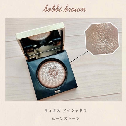 リュクスアイシャドウ/BOBBI BROWN/単色アイシャドウを使ったクチコミ(1枚目)