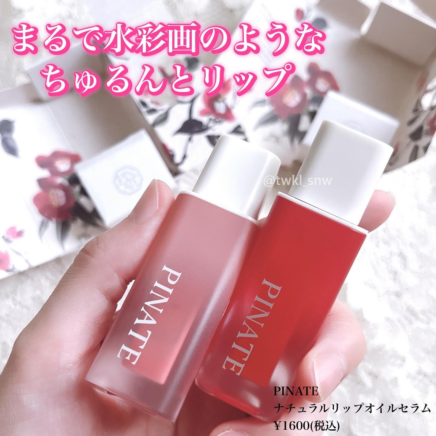 ナチュラルブルームリップオイルセラム 3色セット/PINATE/リップグロスを使ったクチコミ（1枚目）