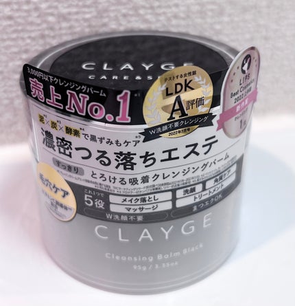 クレンジングバーム ブラック/CLAYGE/クレンジングバームを使ったクチコミ(1枚目)